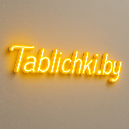 Неоновые буквы – наружная реклама в Гродно