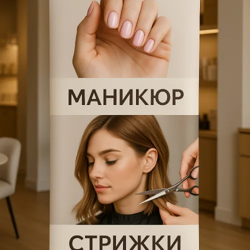 Ролл-ап баннер в салоне красоты в Гродно — услуги «Маникюр» и «Стрижки», интерьер