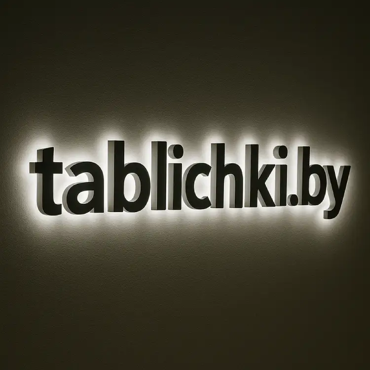 Комбинированные световые объемные буквы tablichki.by