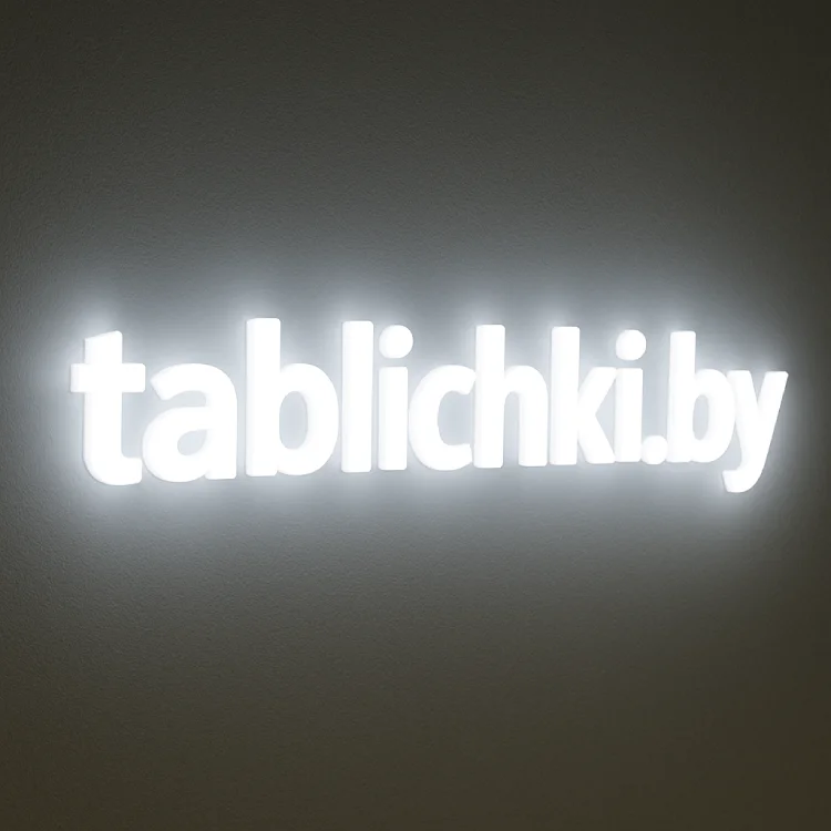 Объемные буквы с полным свечением tablichki.by